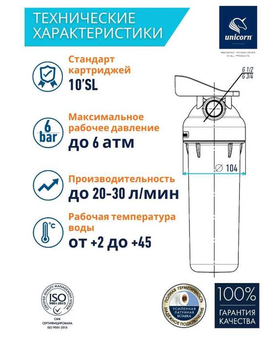 Магистральный фильтр для воды Unicorn KSBP 3/4 DUO