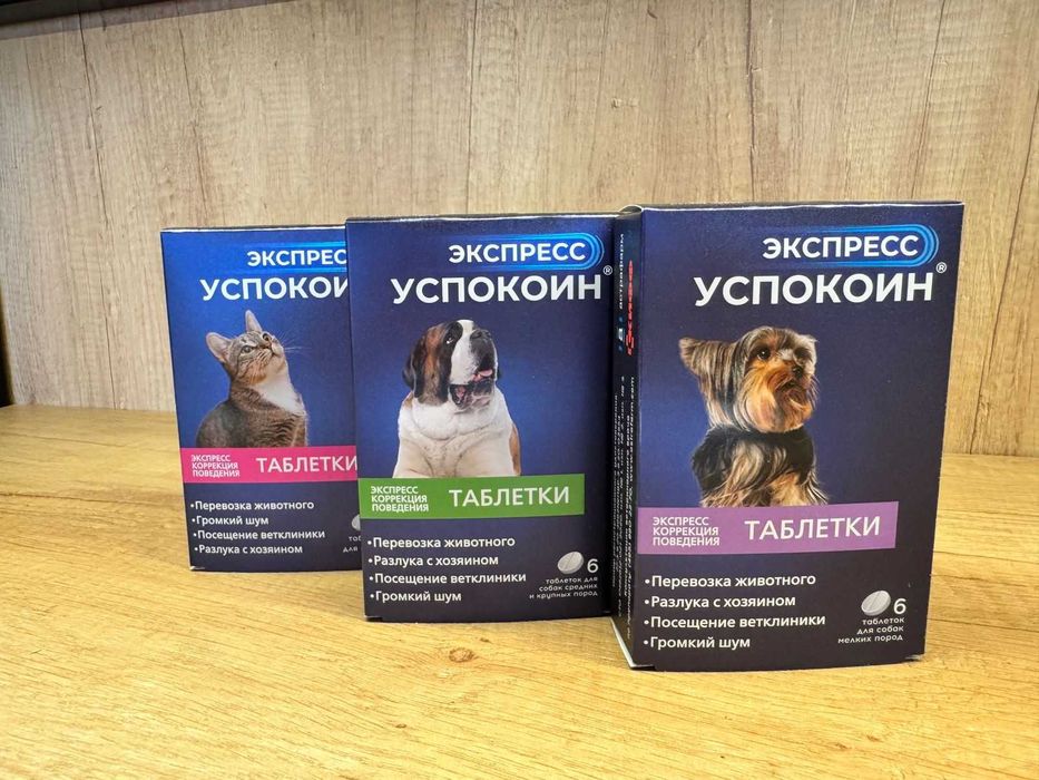 Антистрессовые средства для животных