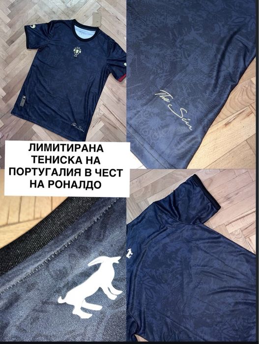 Лимитирана тениска Cristiano Ronaldo