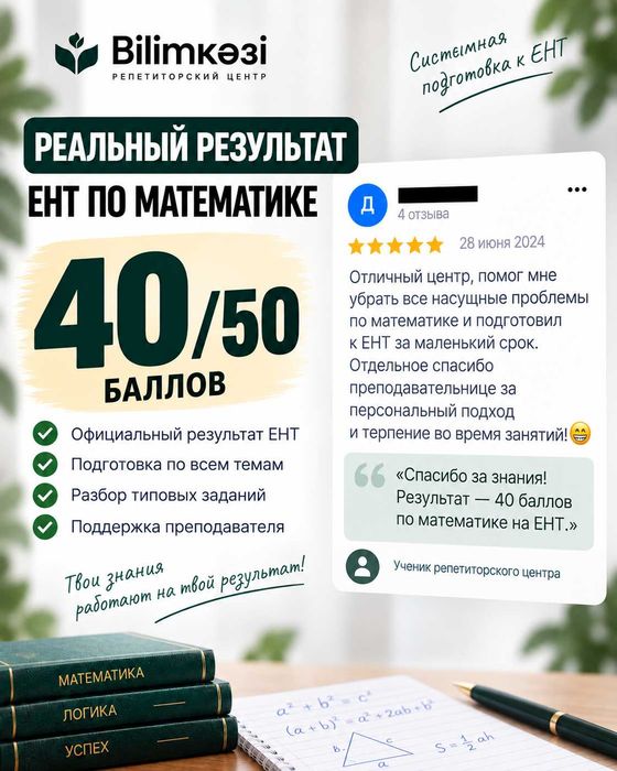 Репетитор. Математика ЕНТ. Онлайн. Группа.