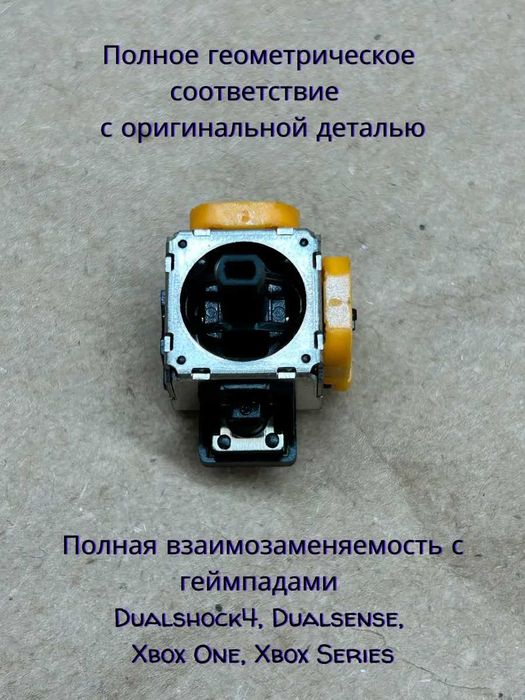 3D аналог для DualShock 4
