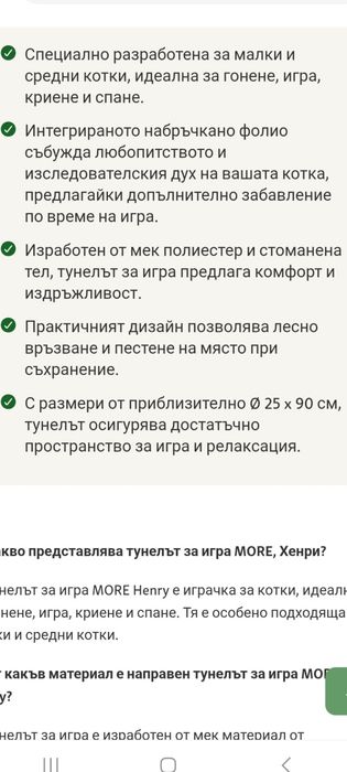 Тунел за игра на котки