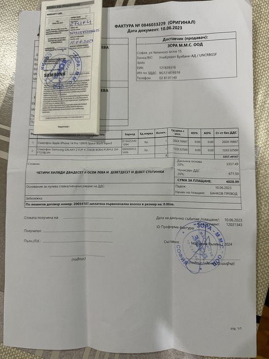 Samsung Galaxy Z Flip 4 256GB