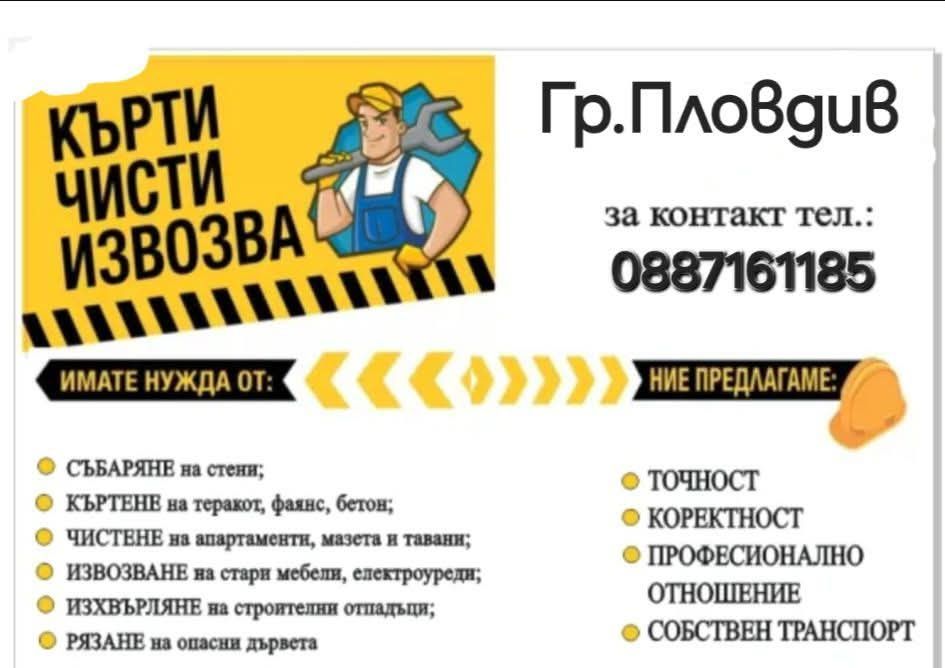 Транспортни услуги Хамали Пловдив , Почистване на тавани и мазета