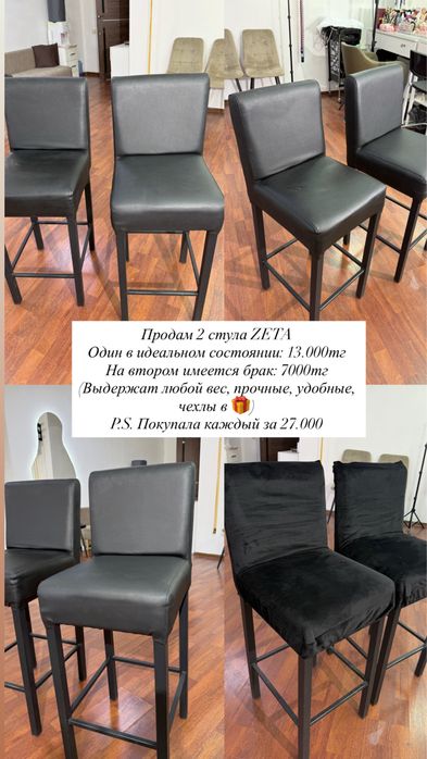 Продаются барные стулья