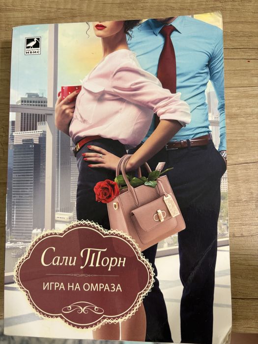 Книги - любовни романи
