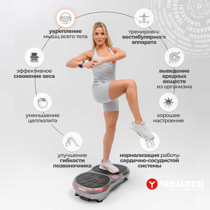 Виброплатформа Yamaguchi VibroPlate