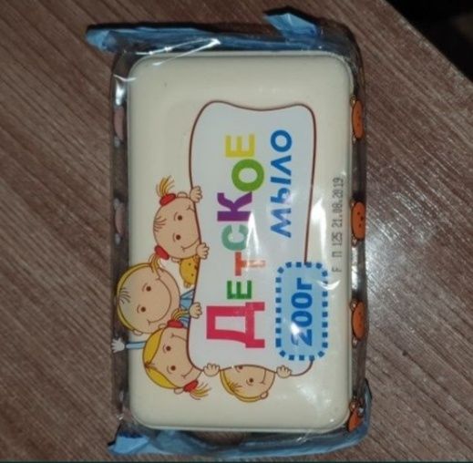 Продам детское мыло без торга
