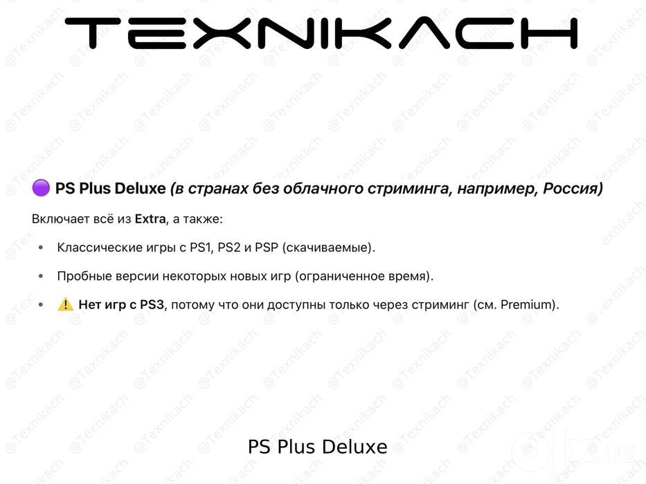 PS Plus Deluxe obunasi — Turkiya • Yetkazib berish • Tekshirib to‘lash