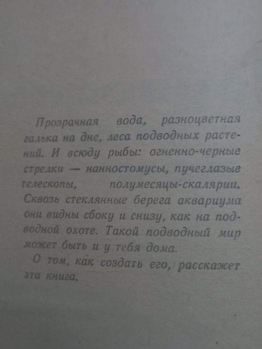 Книги об аквариуме и разведении рыб в нем