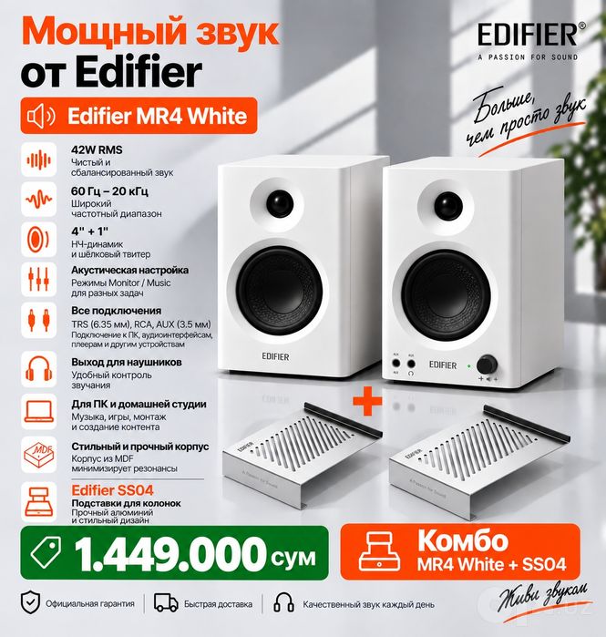 Edifier MR4+Edifier SS04 комбо сет/Edifer/Студийный монитор