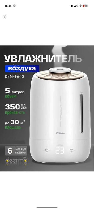 Увлажнитель воздуха Deerma 5л
