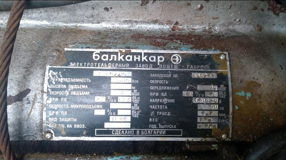 Телфер.                         500