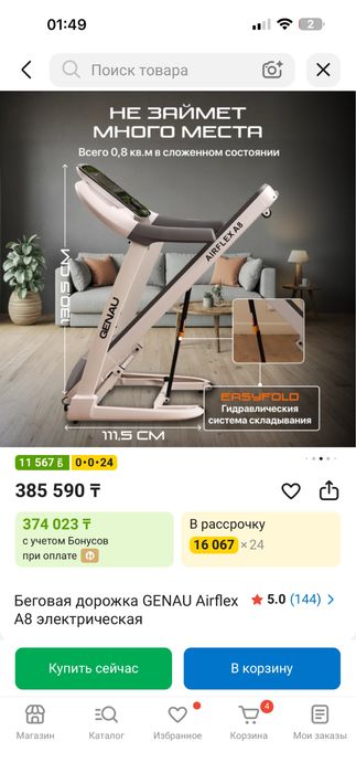 Беговая дорожка Genau
