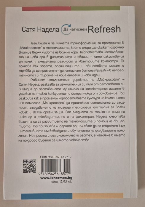 "Да натиснем Refresh" от Сатя Надела