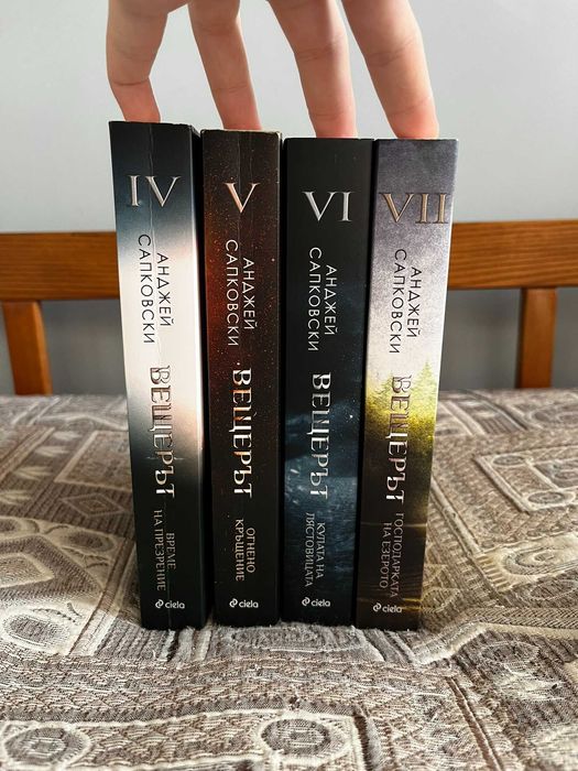 Поредица „Вещерът“ (The Witcher) – томове 4, 5, 6 и 7 | Анджей Сапковски