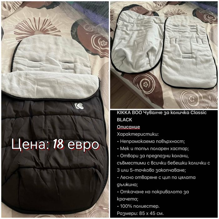 Аксесоари за бебешка количка