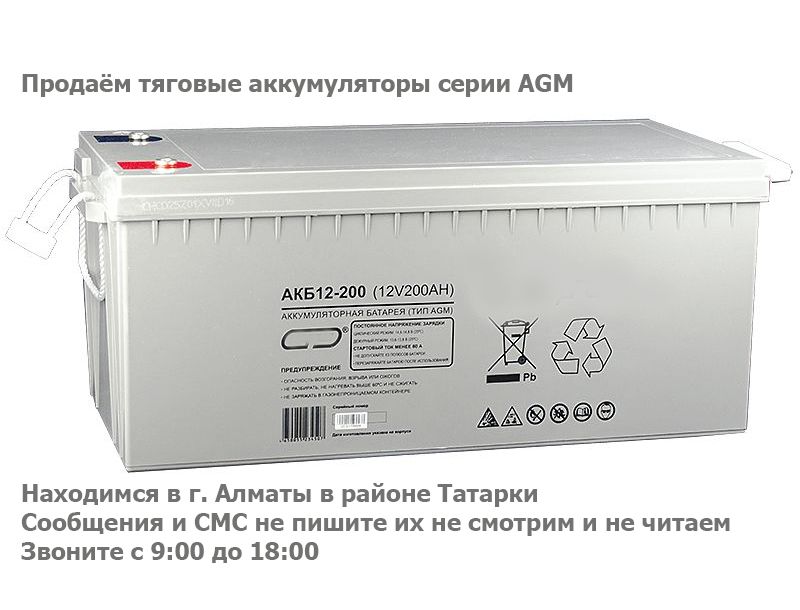 Аккумуляторы для ибп энергия. Аккумулятор АКБ 200-12 энергия. Энергия АКБ 12-200. АКБ 200 Ач для ИБП. Аккумулятор энергия АКБ 12-75.