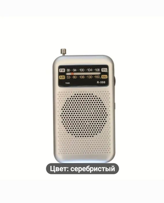 Портативный радиоприемник.