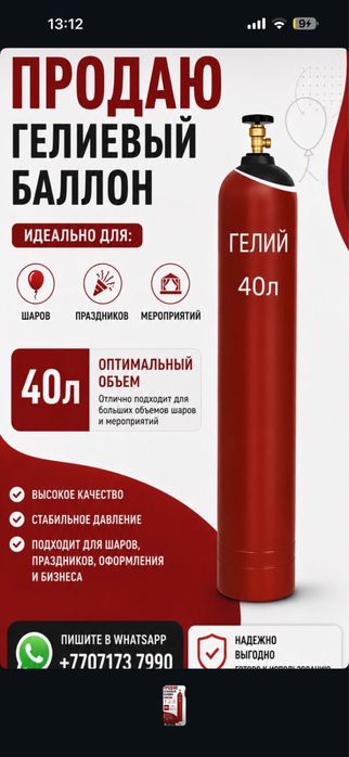 Гелий балон 40л продаю