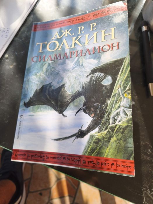Книга Силмарилион