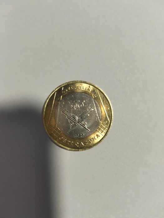 Юбилейная монета