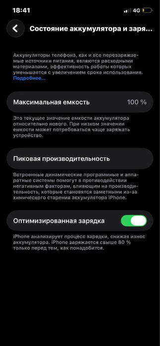 Айфон 12 про 100акб%