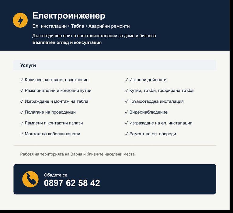 Ел услуги Електротехник Електромонтьор
