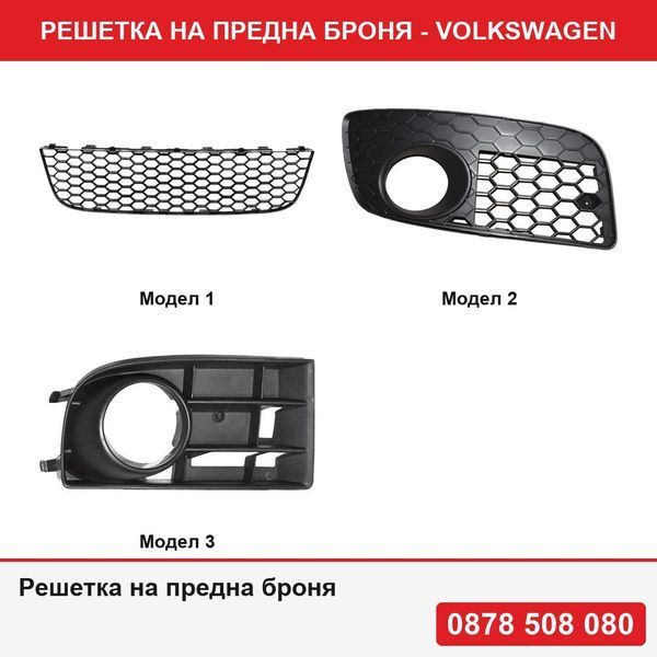 Решетка на предна броня за Vw Golf 5 (1K), 10.2003-05.2009 Golf 5 GTi