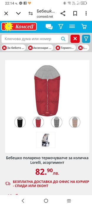 Бебешко поларено Термо чувалче за количка Lorelli