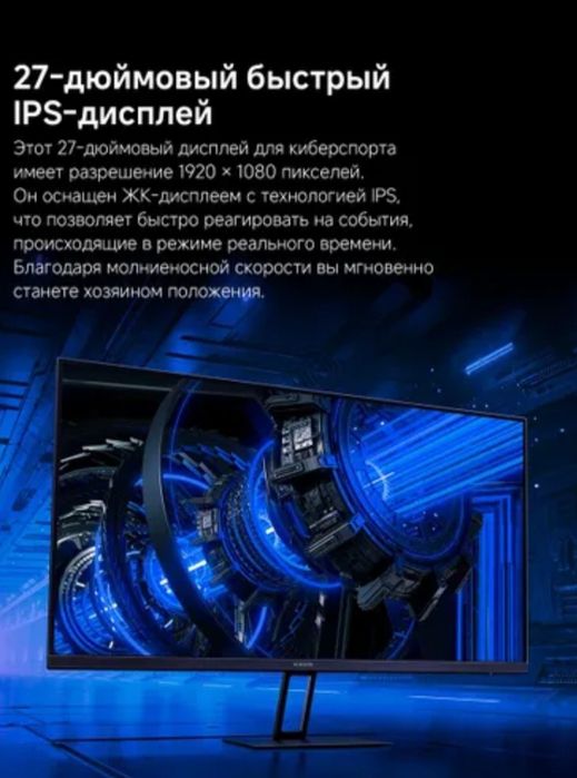 Монитор 27 дюймов 165 Гц