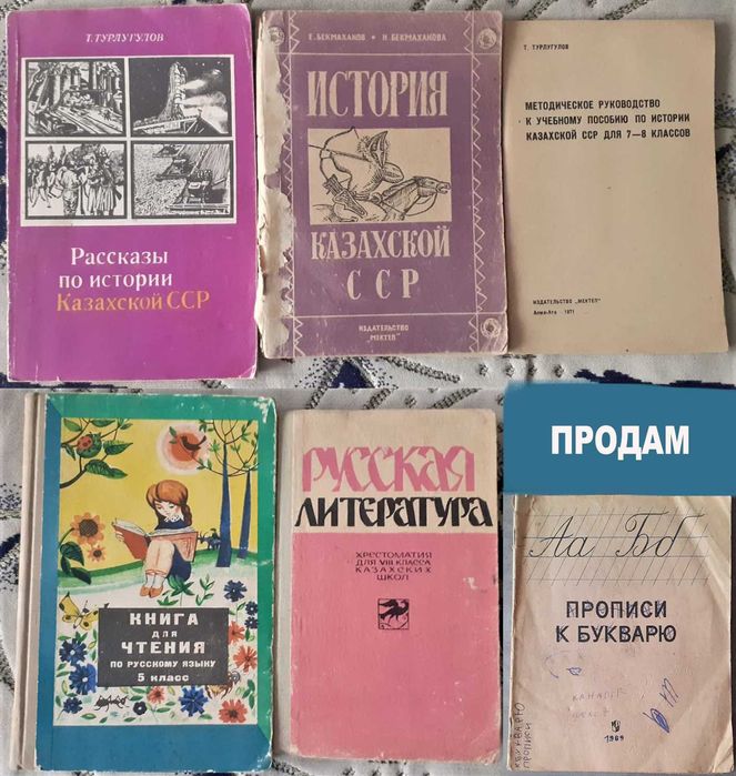 Школьные советские учебники СССР