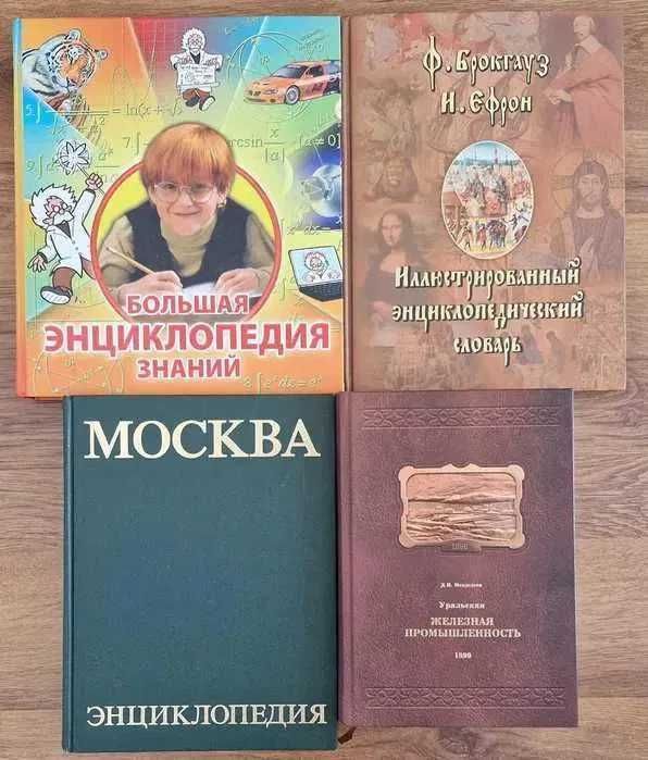 Продам разные энциклопедий(Москва, Алматы),По Великому шелковому пути