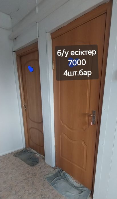 Б.у есіктер.  бар