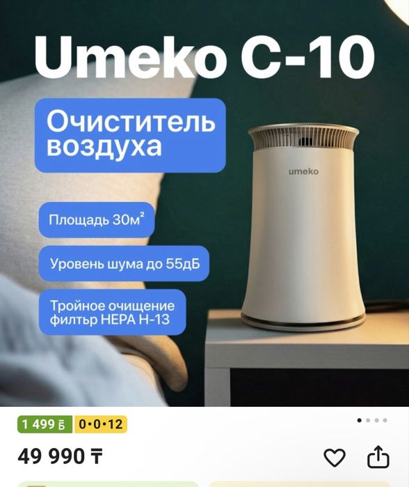 Очиститель воздуха