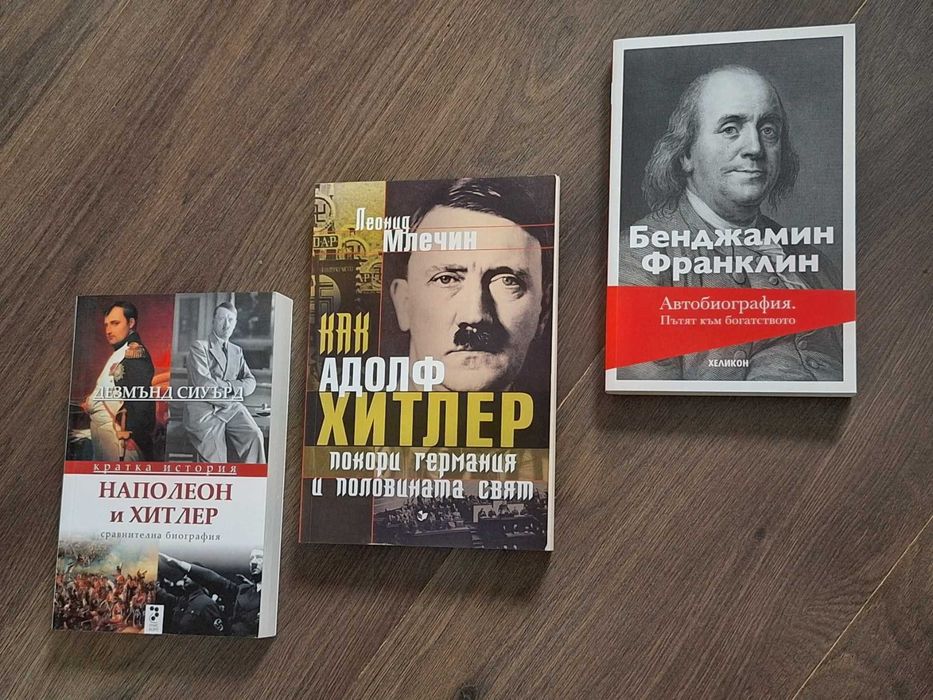 Книги биографии/ известни личности