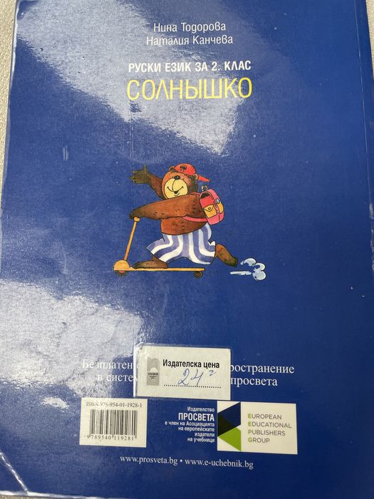 Учебник по руски за 2 и 3 кл и контурна карта за 6 клас -география