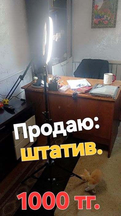 Штатив продам! Б/у.