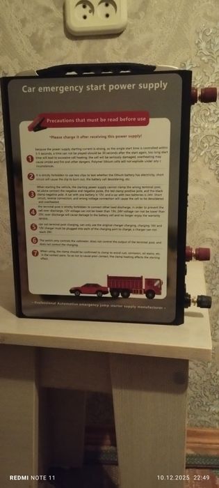 Пускозарядное устройство