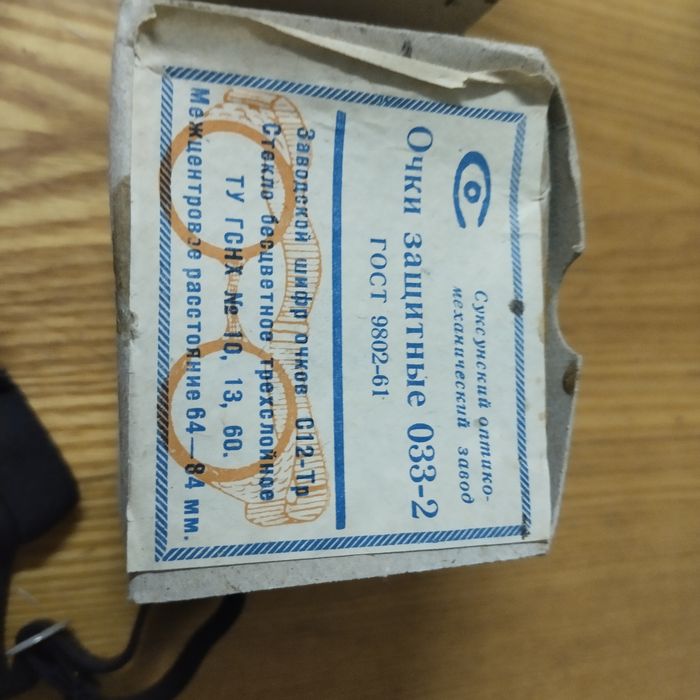 Очки защитные, новые СССР.