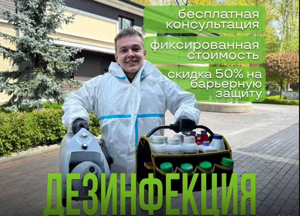 Уничтожение таракан, клопов, мошек, мух, комаров