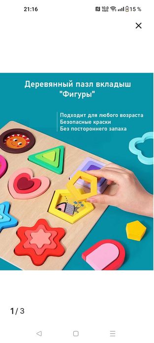 Развивающие игрушки