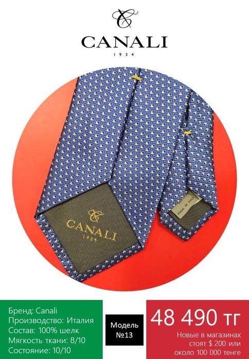 Итальянский галстук Canali