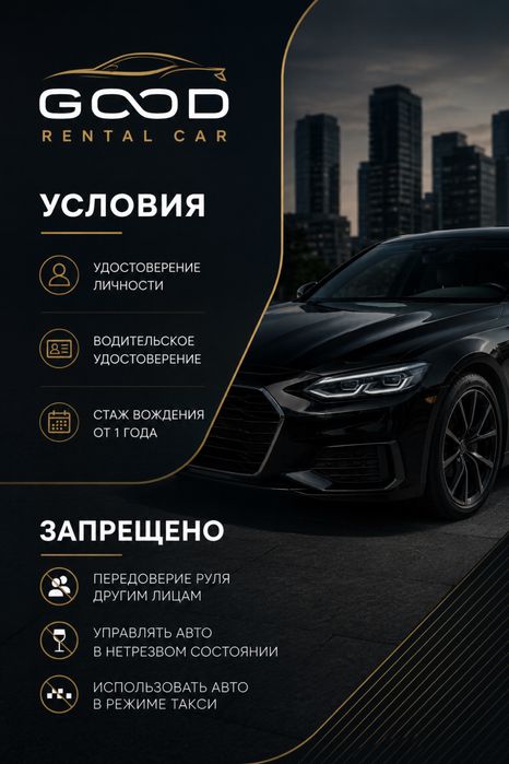 Сдача авто в аренду