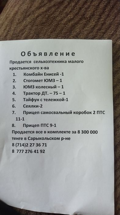 Продам сельхозтехнику