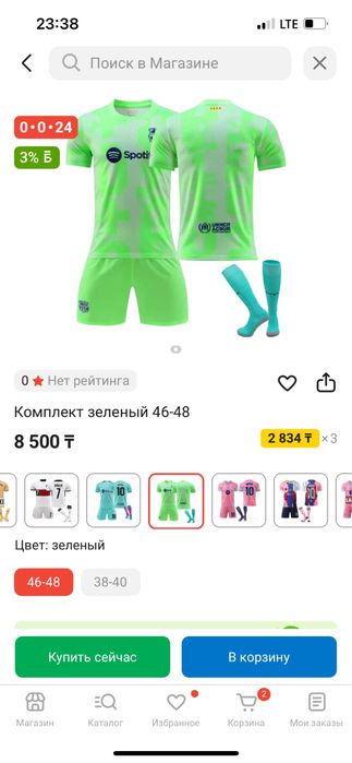 Форма футбольная