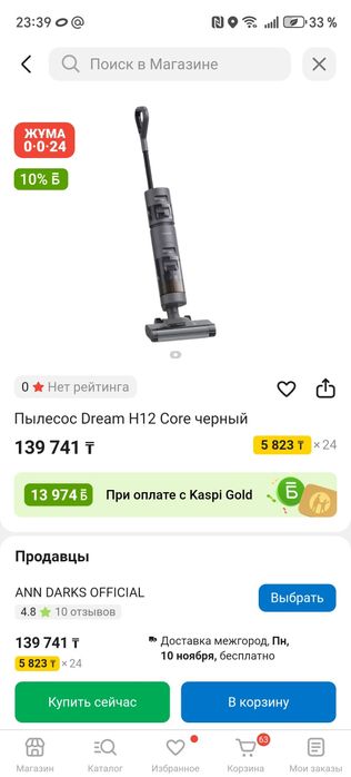 Продам Dreame H 11  core 12 pro