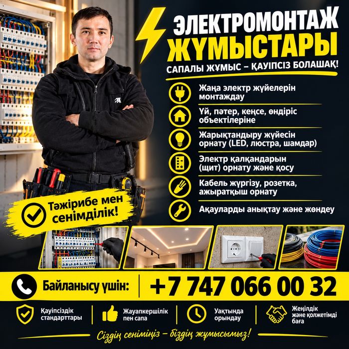 Услга Электрик..