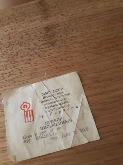 Советский прибор письменный