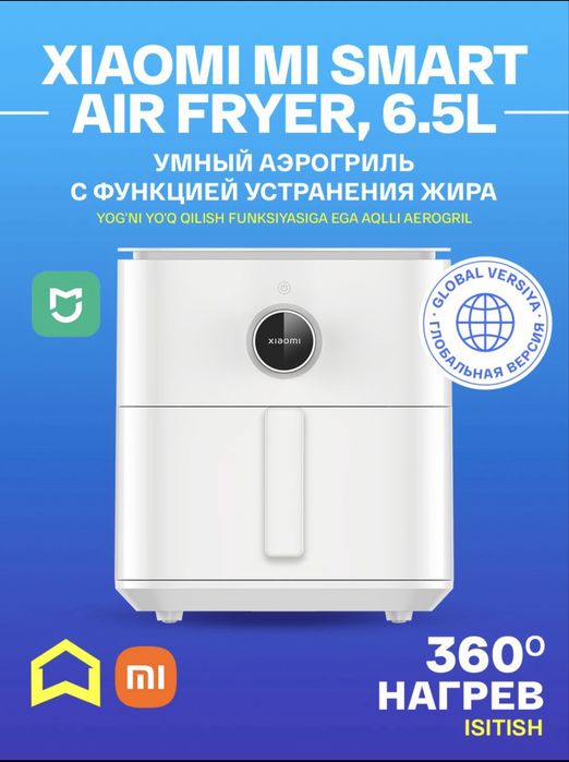 аэрогриль xiaomi smart air fryer aerogrill 6.5 литр